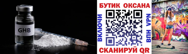 Бутират бутик  купить закладку  Пугачёв 